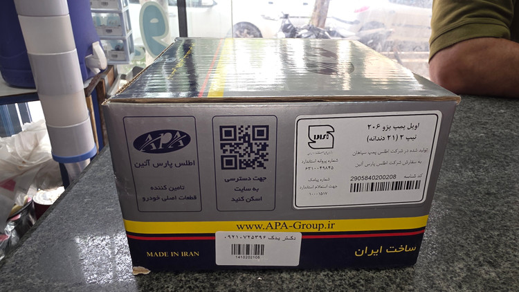 اویل پمپ پژو 206 تیپ ۲ اطلس پمپ 21 دندانه