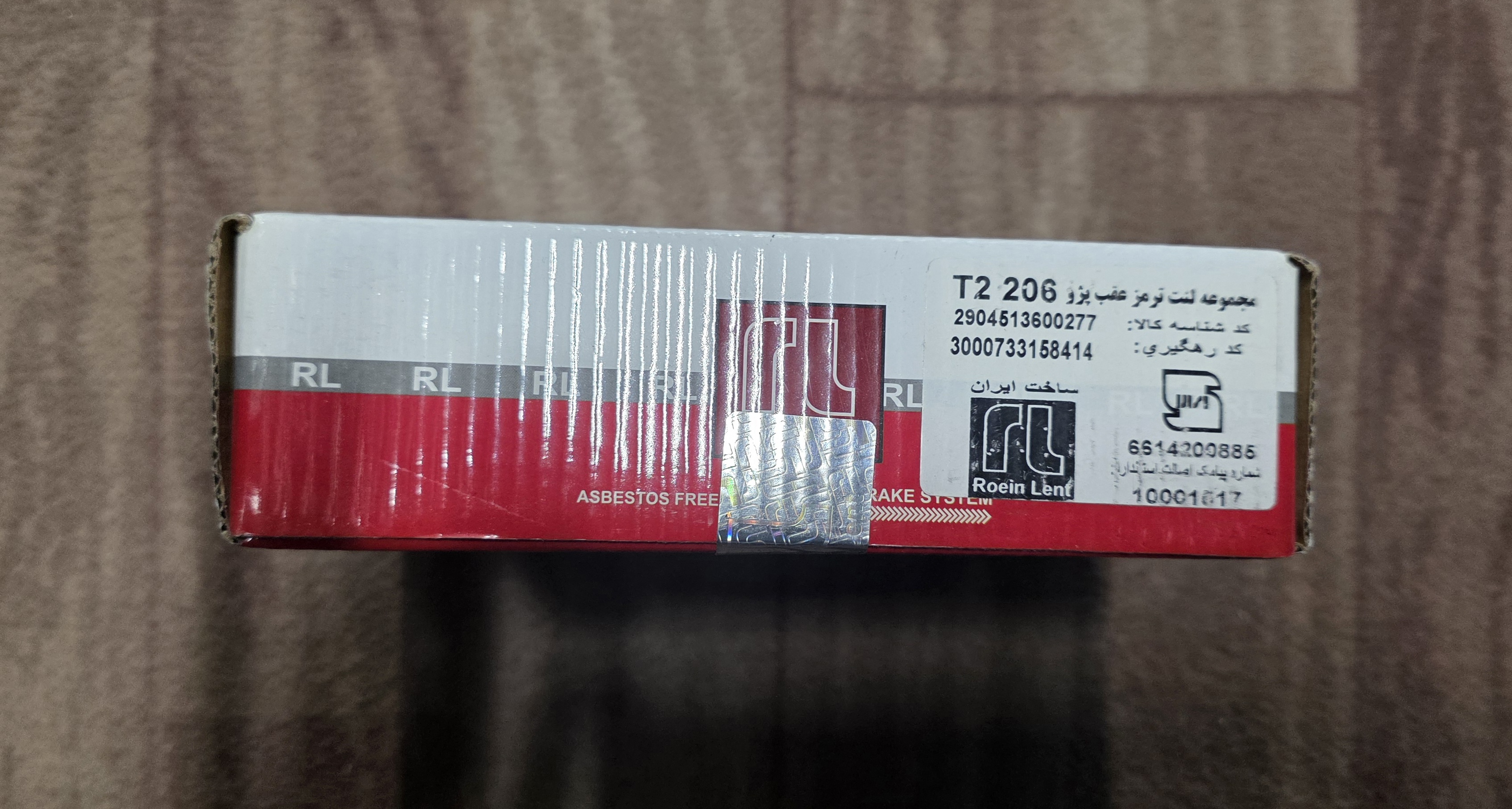 لنت ترمز عقب ۲۰۶ تیپ ۲ ، رویین
