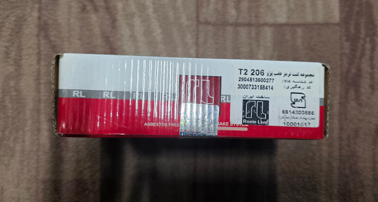 لنت ترمز عقب ۲۰۶ تیپ ۲ ، رویین