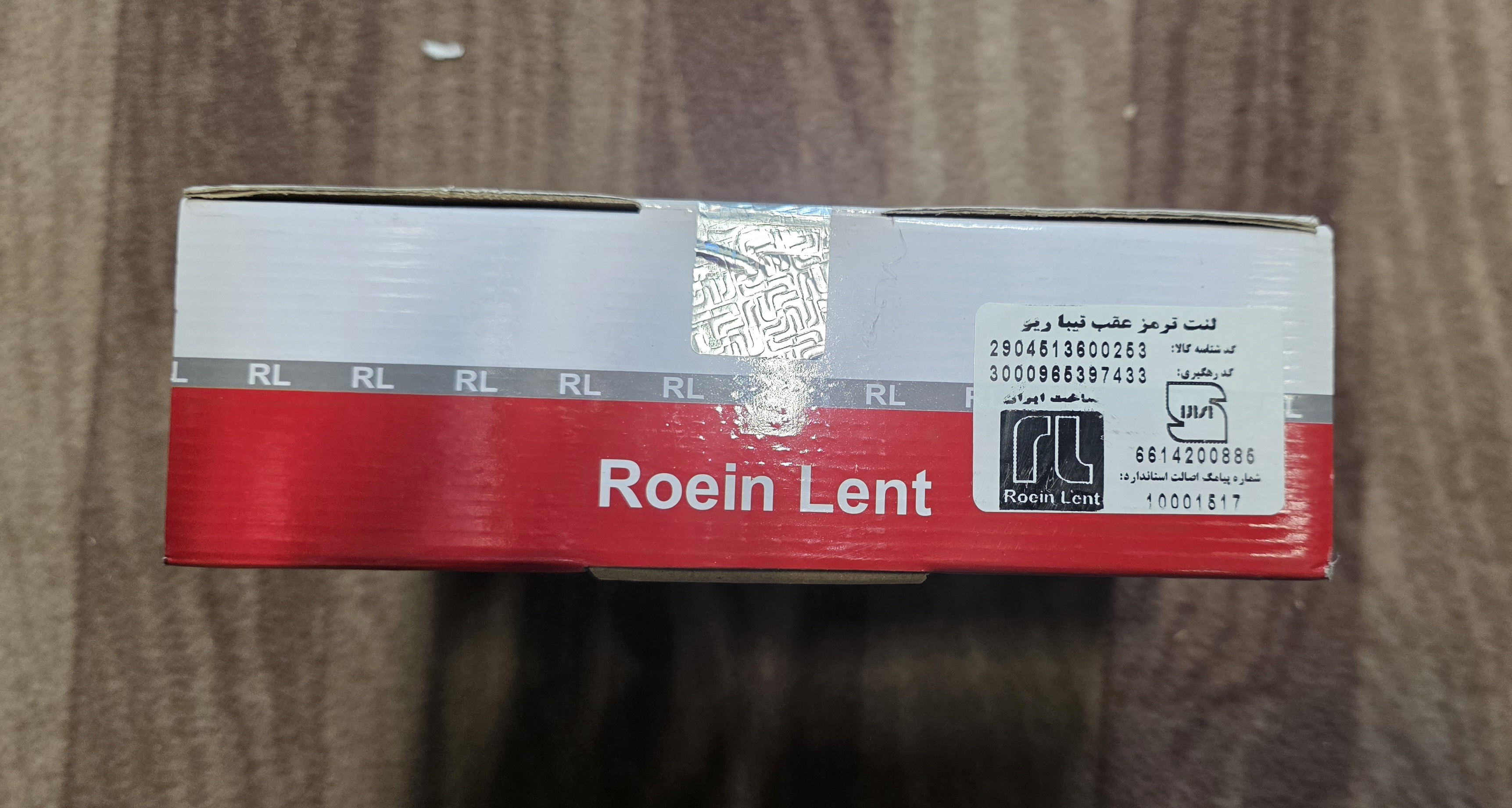 لنت ترمز عقب تیبا ریو ، رویین